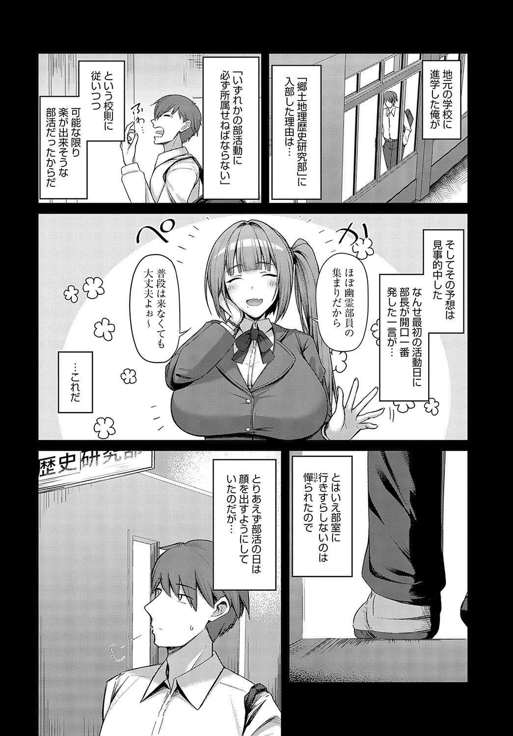 先輩、表情(カオ)に出てます。ページ2