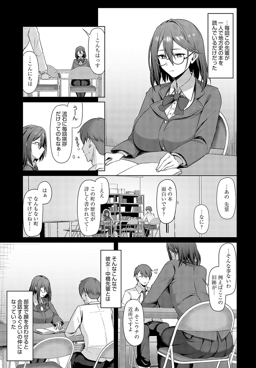 先輩、表情(カオ)に出てます。ページ3