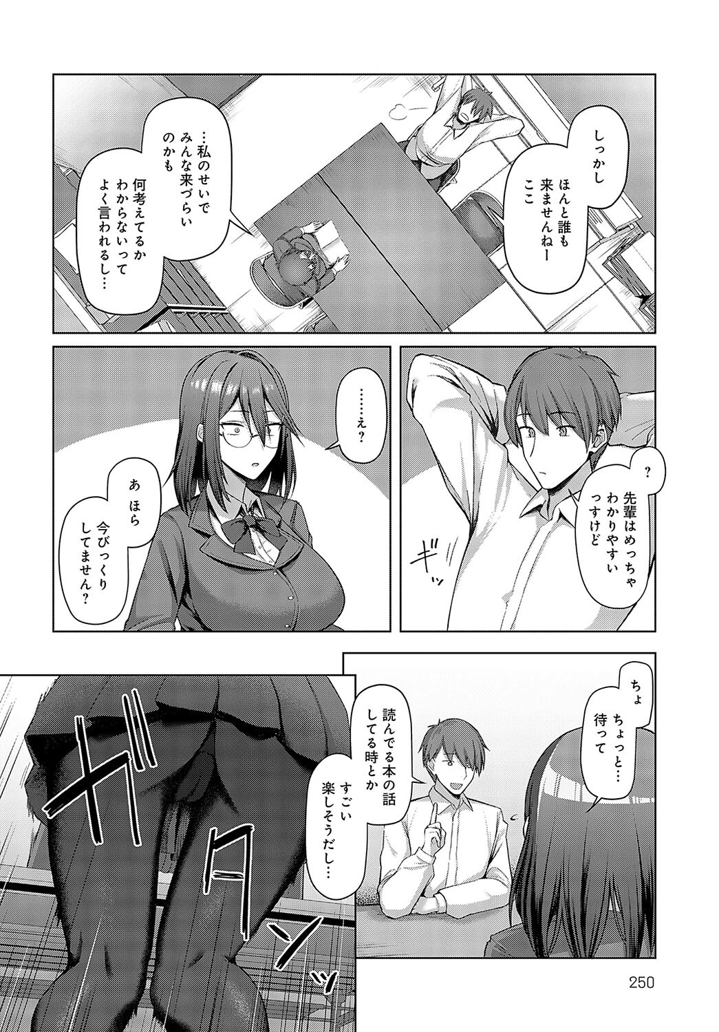 先輩、表情(カオ)に出てます。ページ4