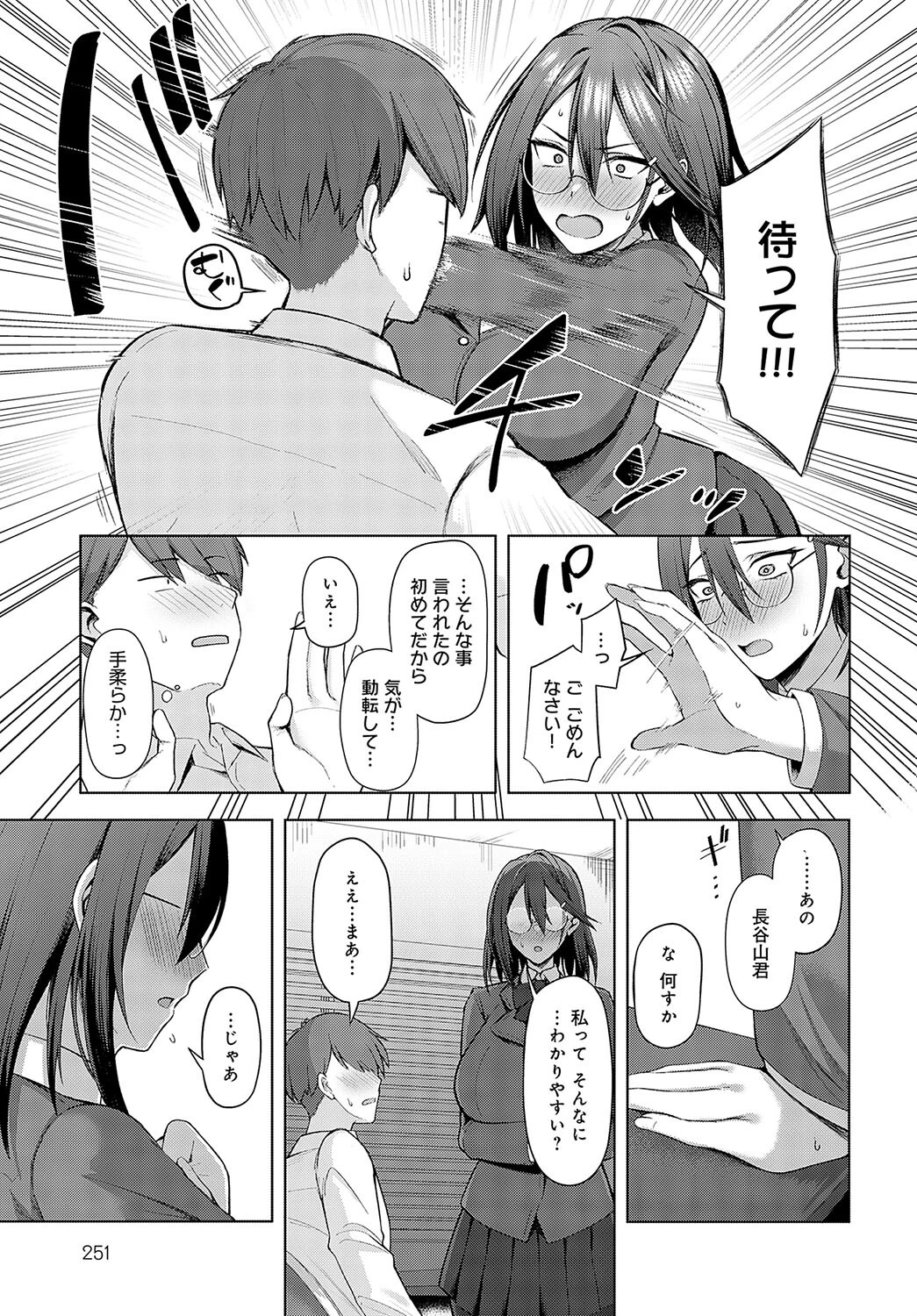 先輩、表情(カオ)に出てます。ページ5