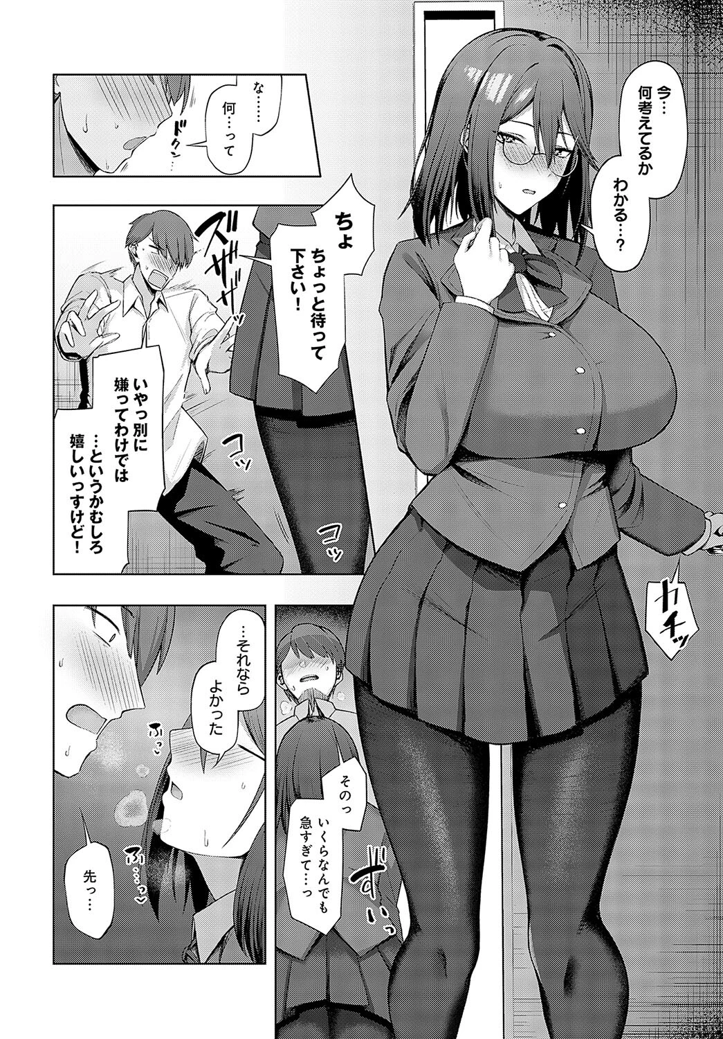 先輩、表情(カオ)に出てます。ページ6