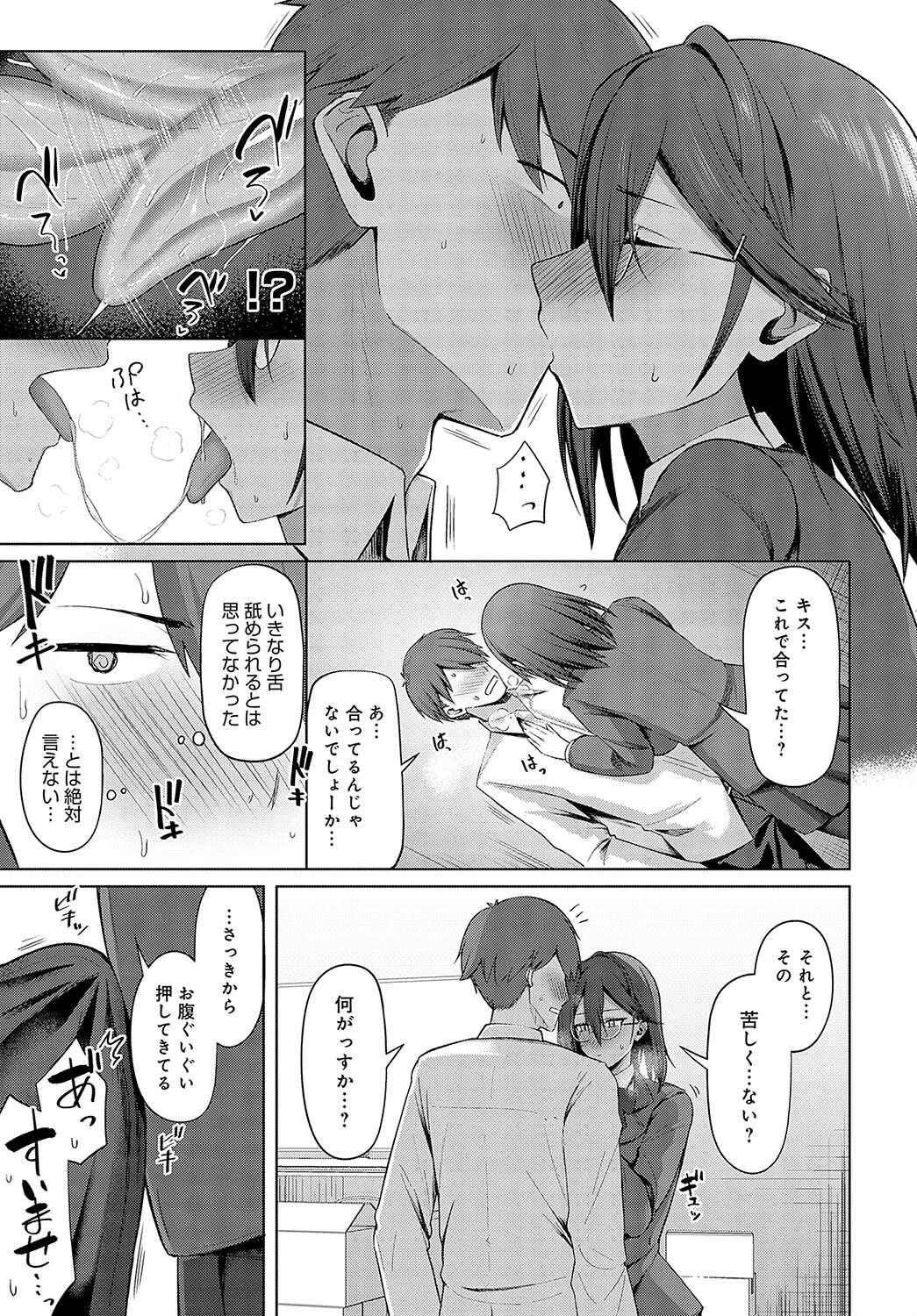先輩、表情(カオ)に出てます。ページ7