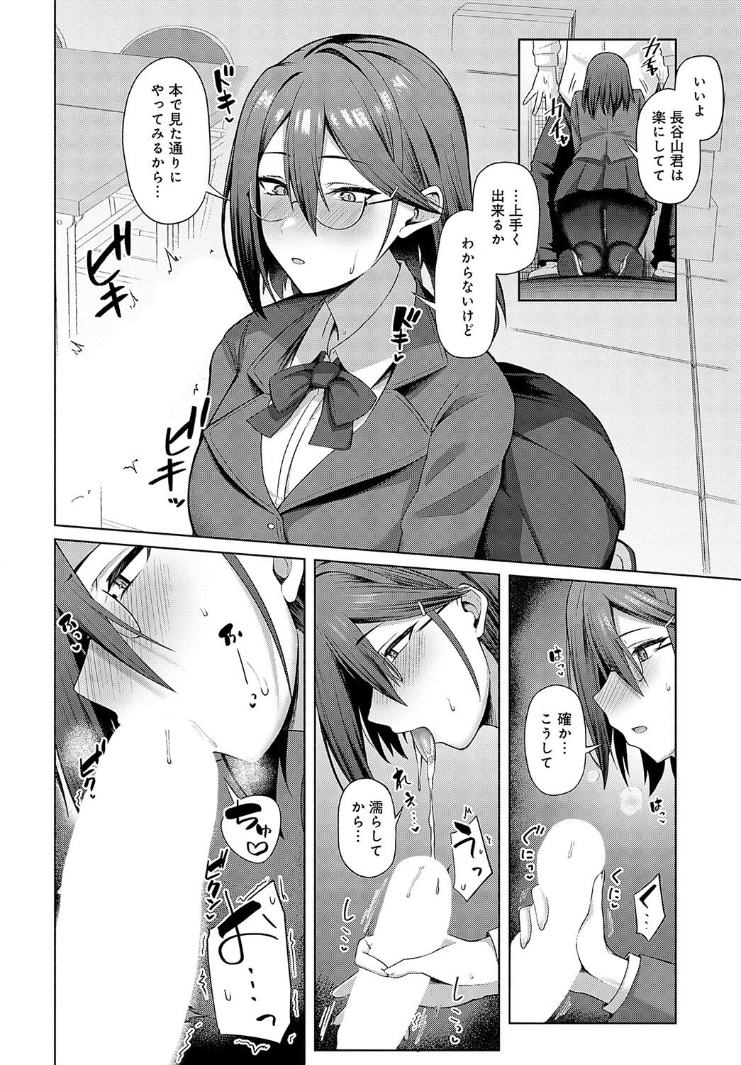 先輩、表情(カオ)に出てます。ページ8