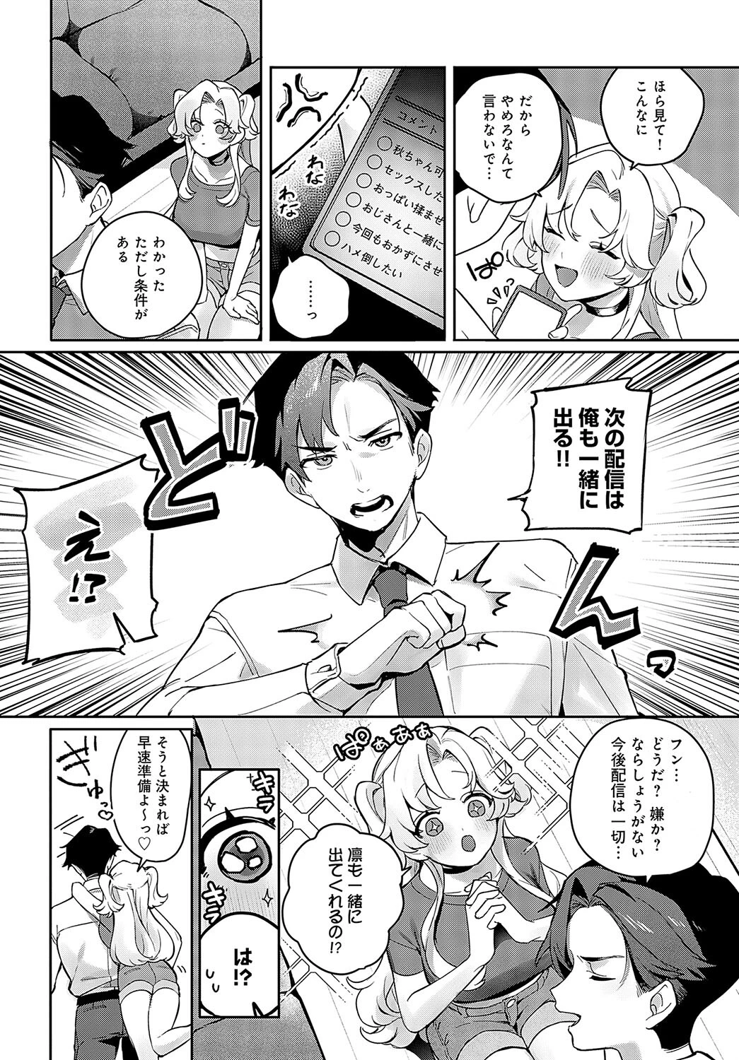 ラブキャスページ4