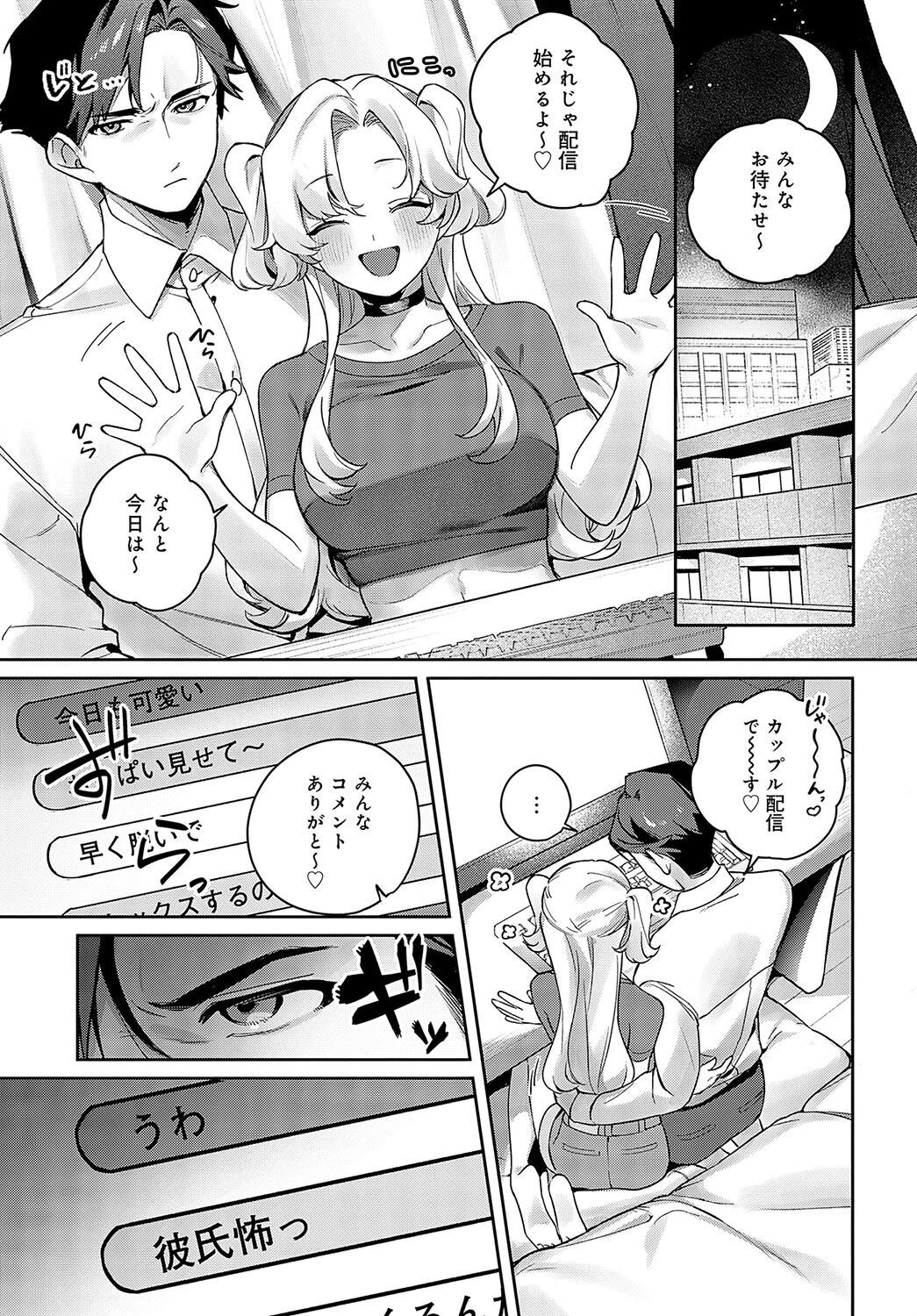 ラブキャスページ5