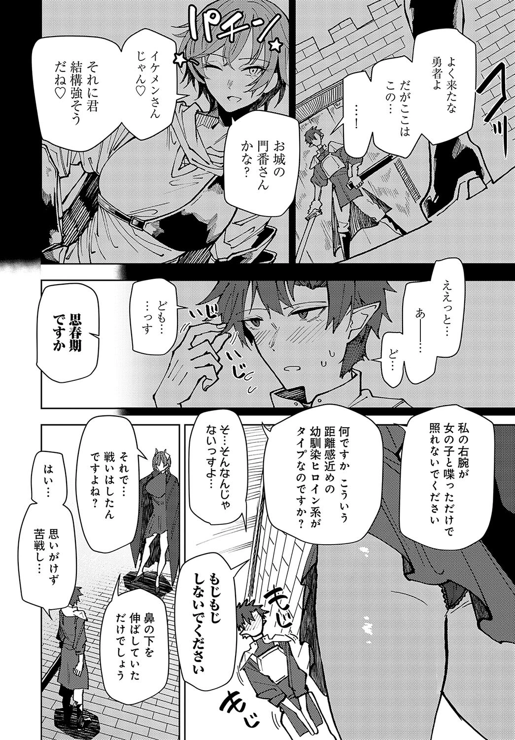魔王様の上書き特訓ページ2