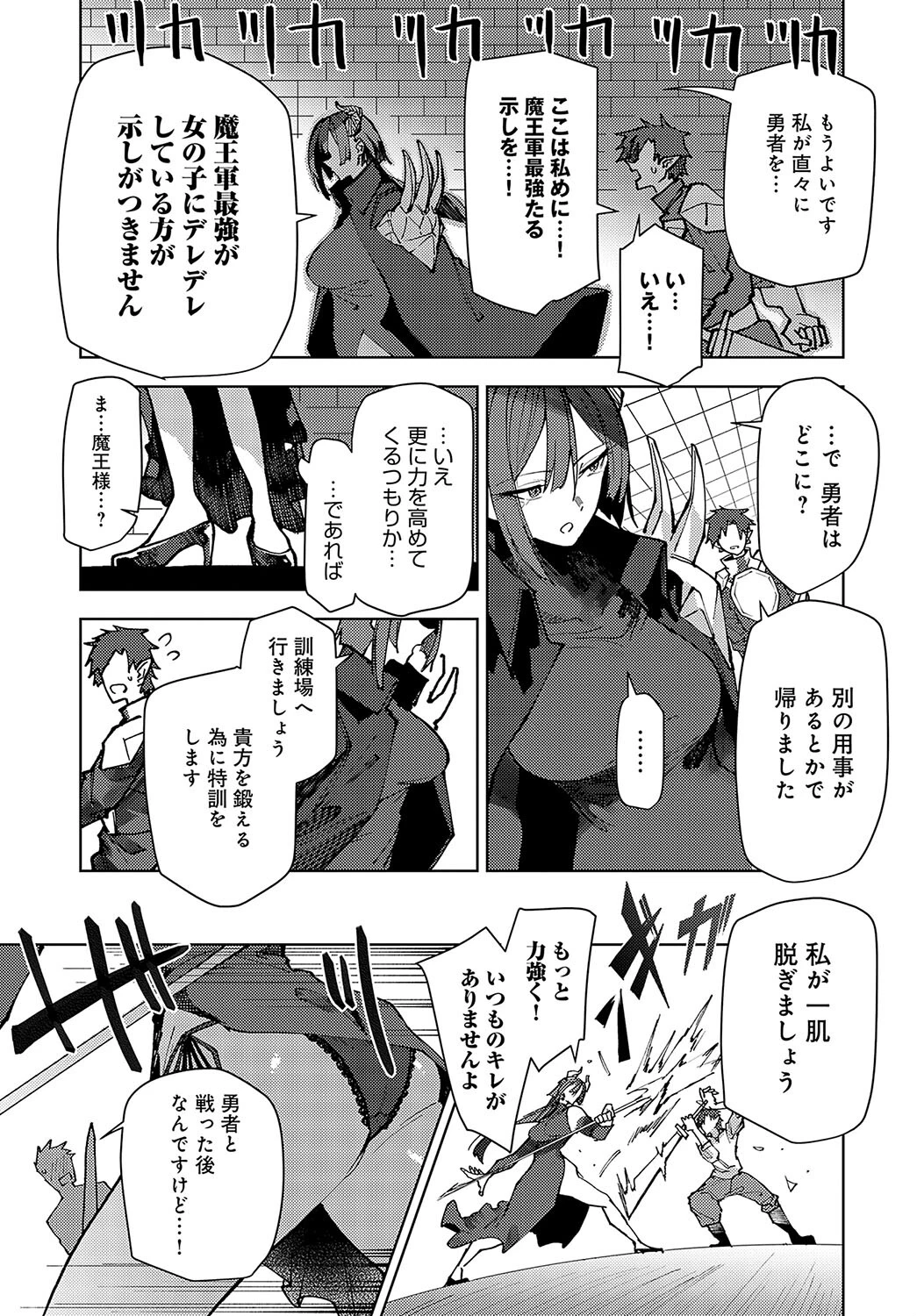 魔王様の上書き特訓ページ3