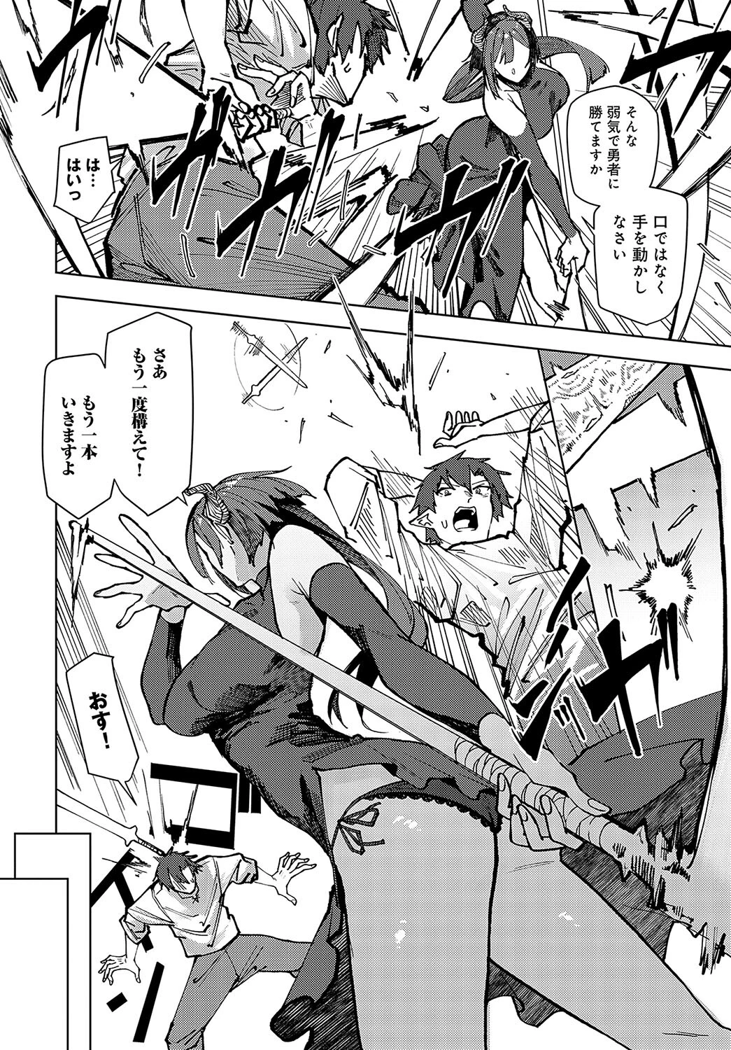 魔王様の上書き特訓ページ4