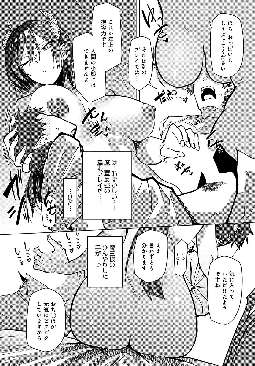 魔王様の上書き特訓ページ7