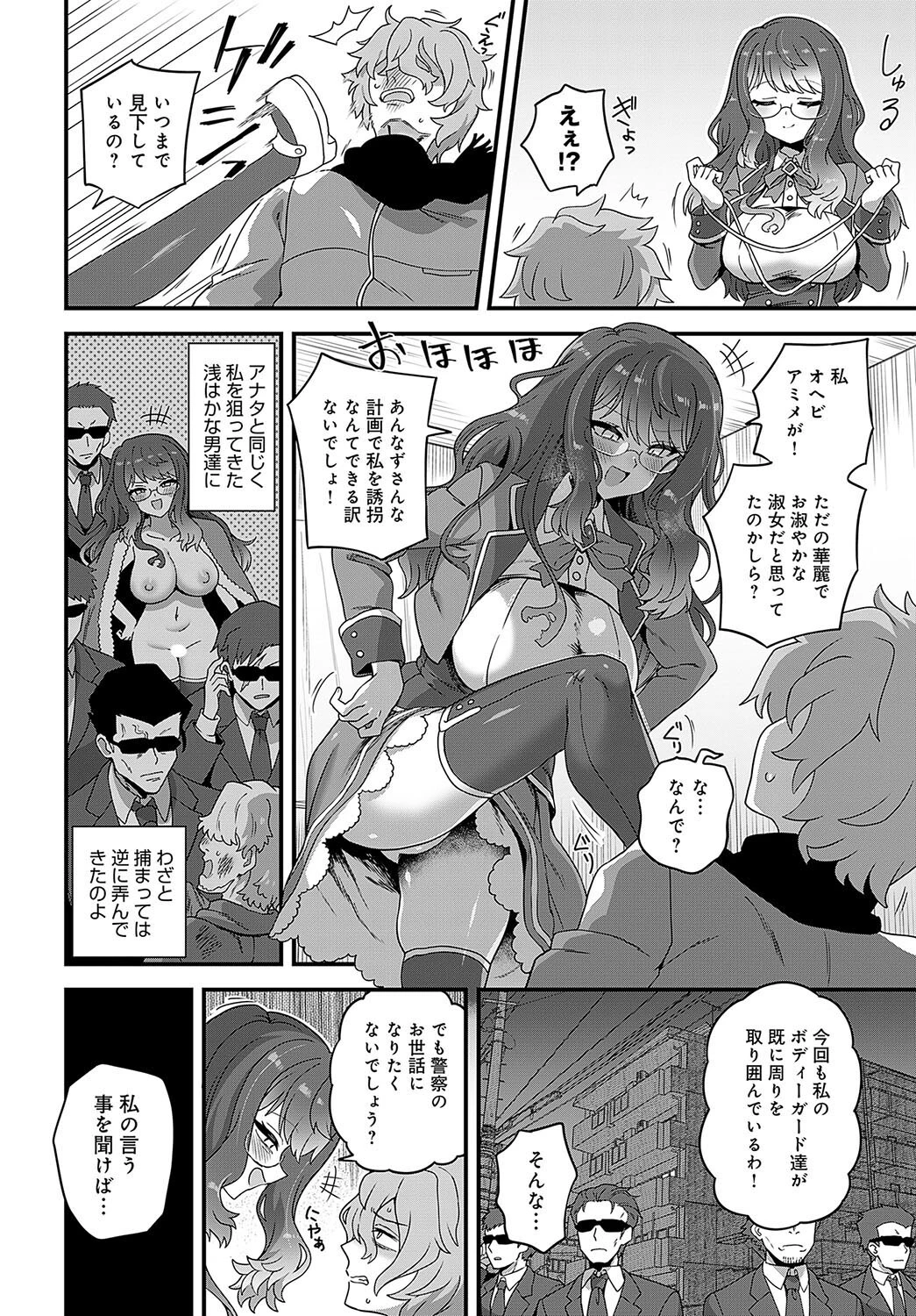 お嬢様のしつけ方ページ2