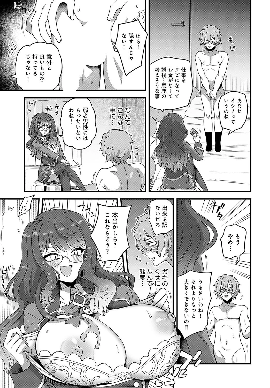 お嬢様のしつけ方ページ3