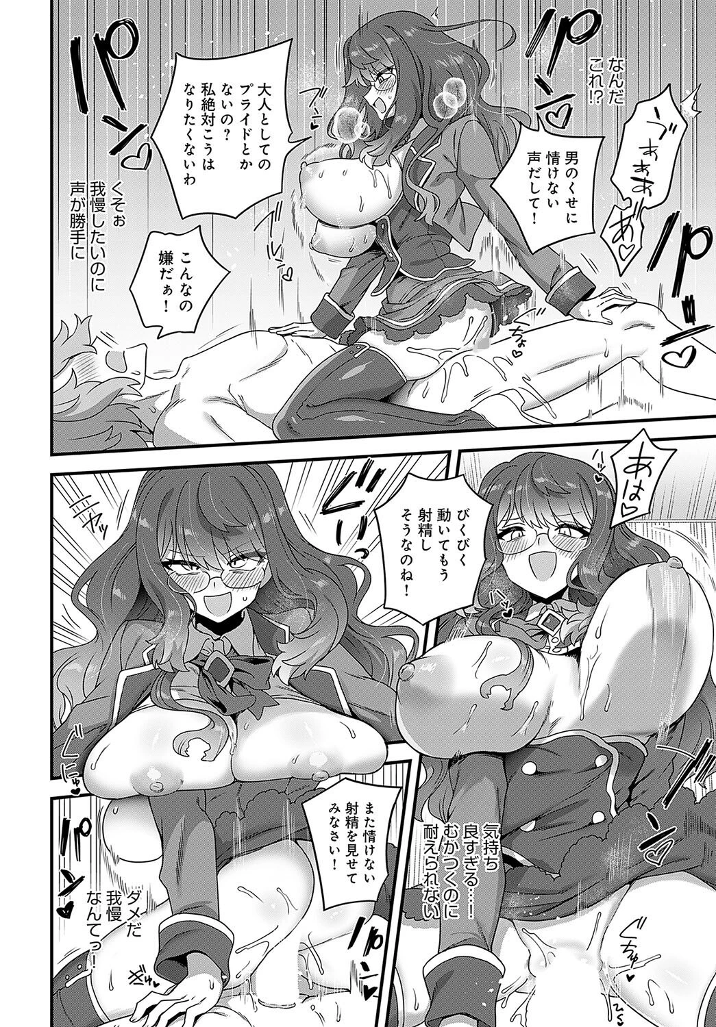 お嬢様のしつけ方ページ8