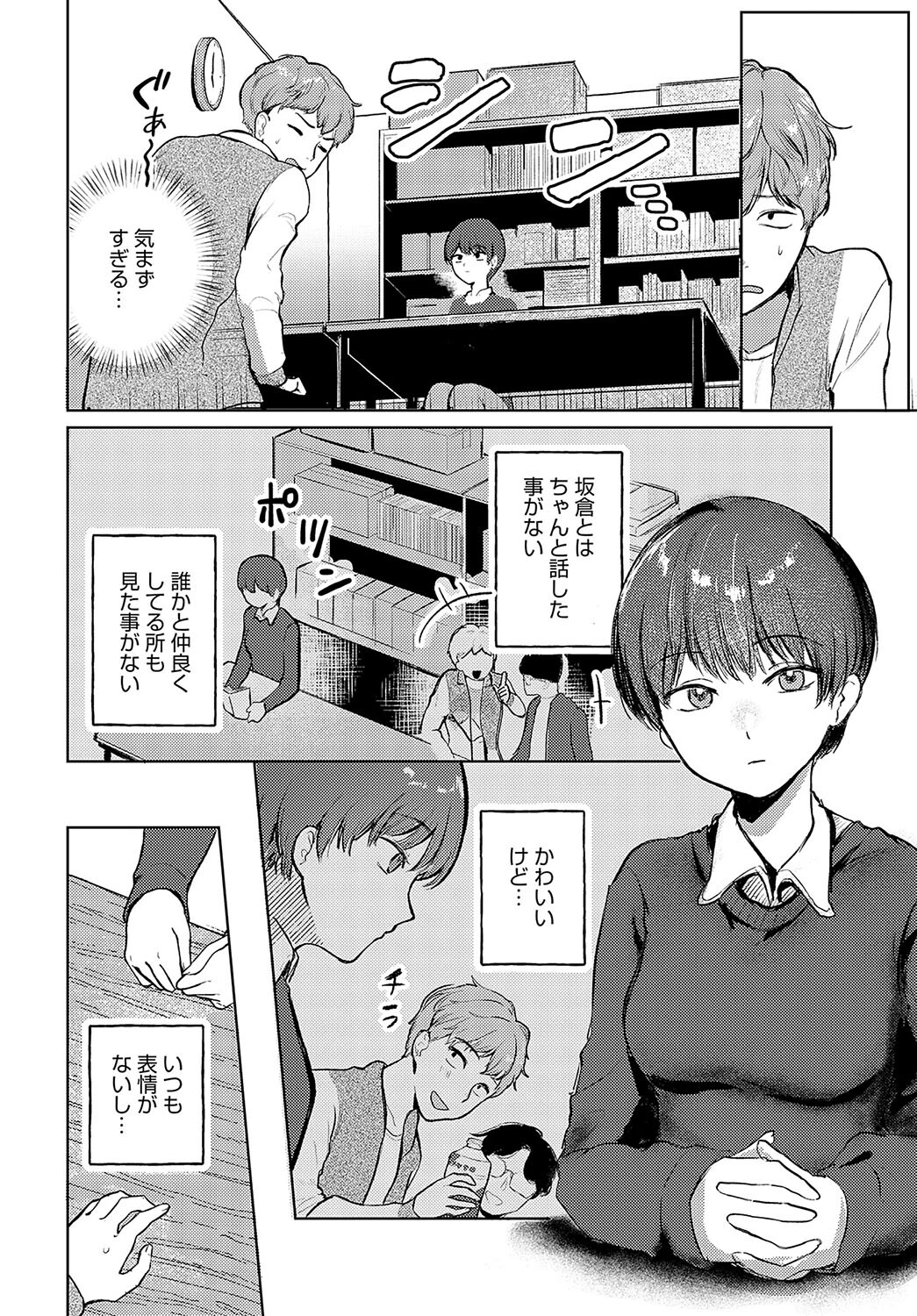 坂倉ちゃんは断らないページ2