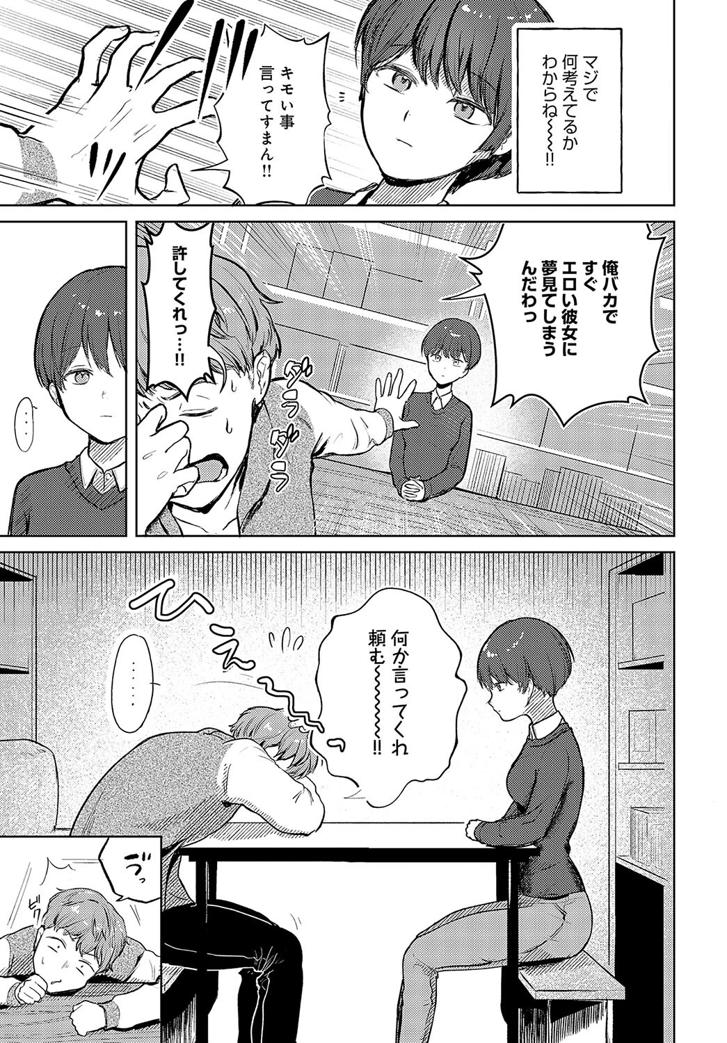 坂倉ちゃんは断らないページ3