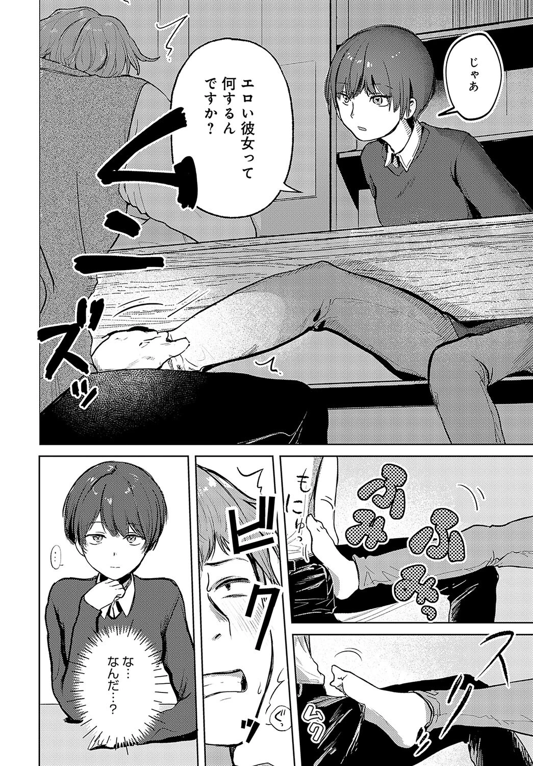 坂倉ちゃんは断らないページ4