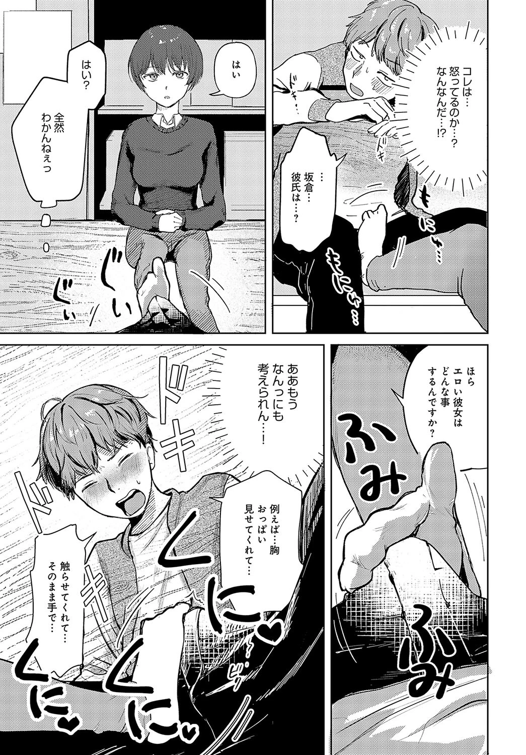 坂倉ちゃんは断らないページ5