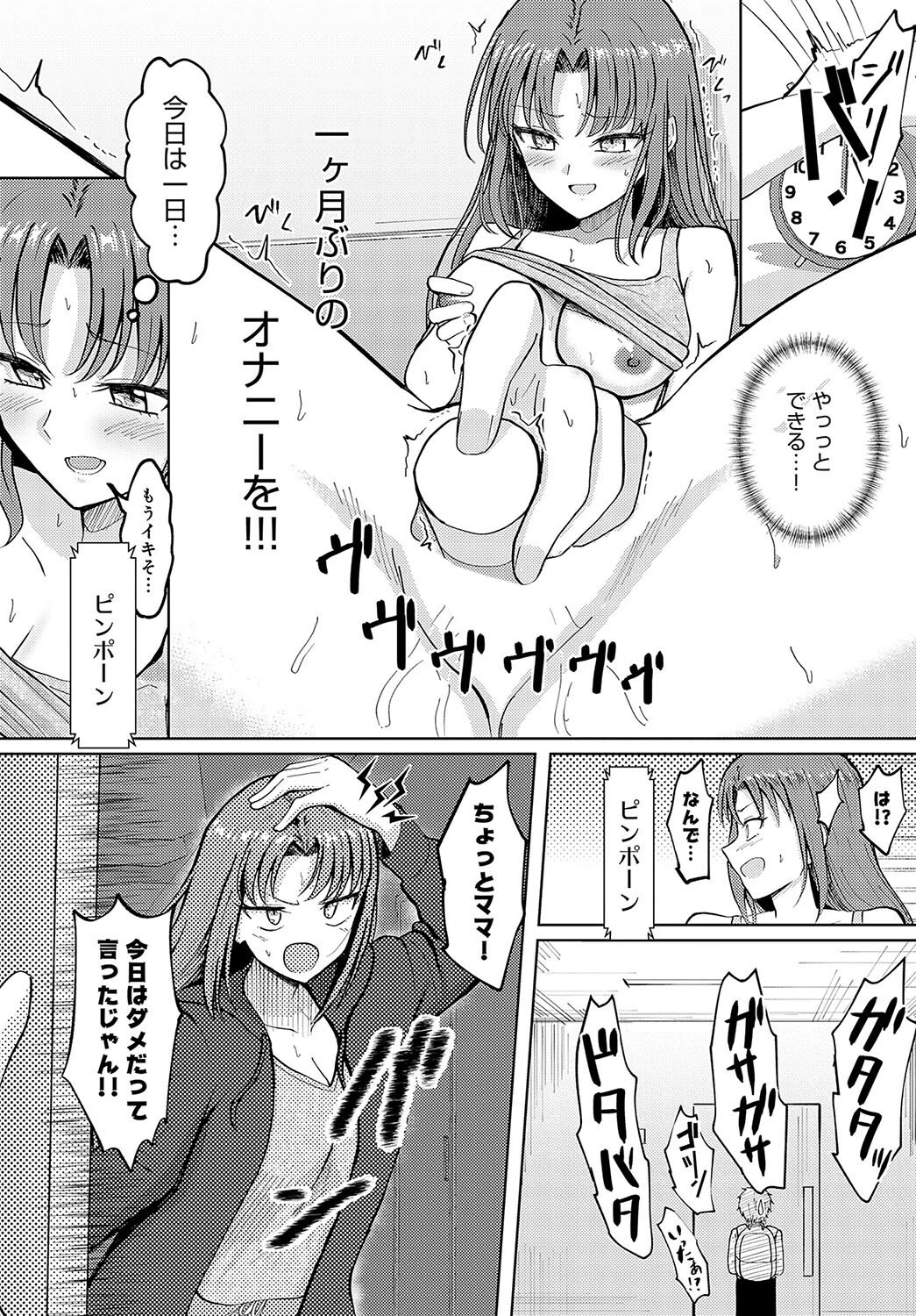 性欲暴走OLチカ!ページ2