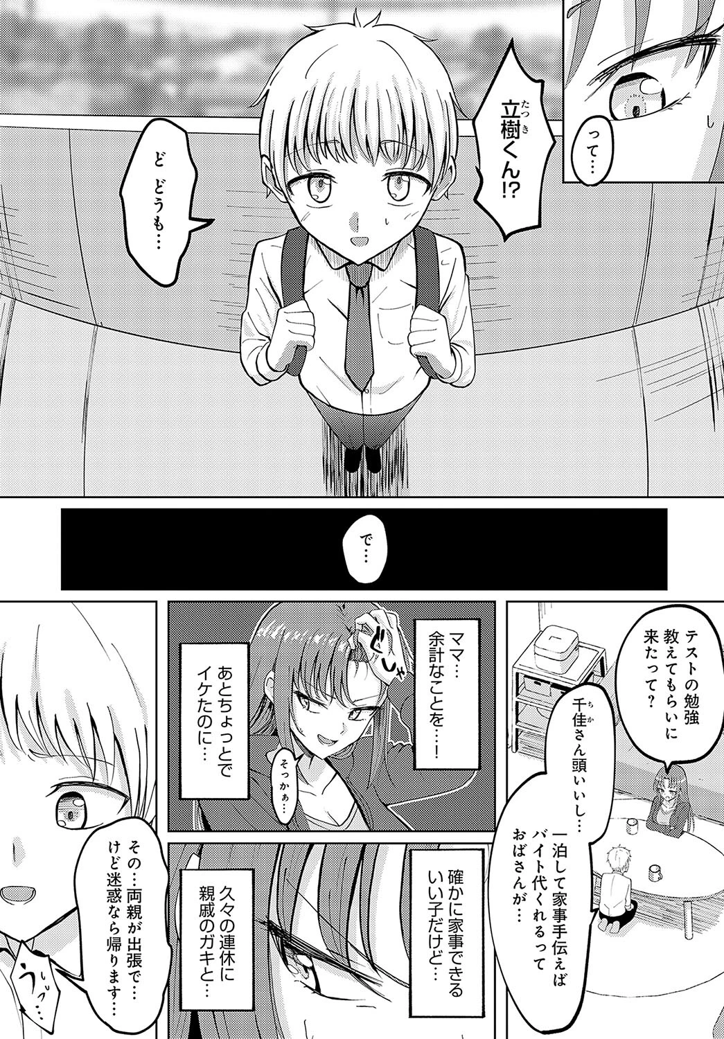 性欲暴走OLチカ!ページ3