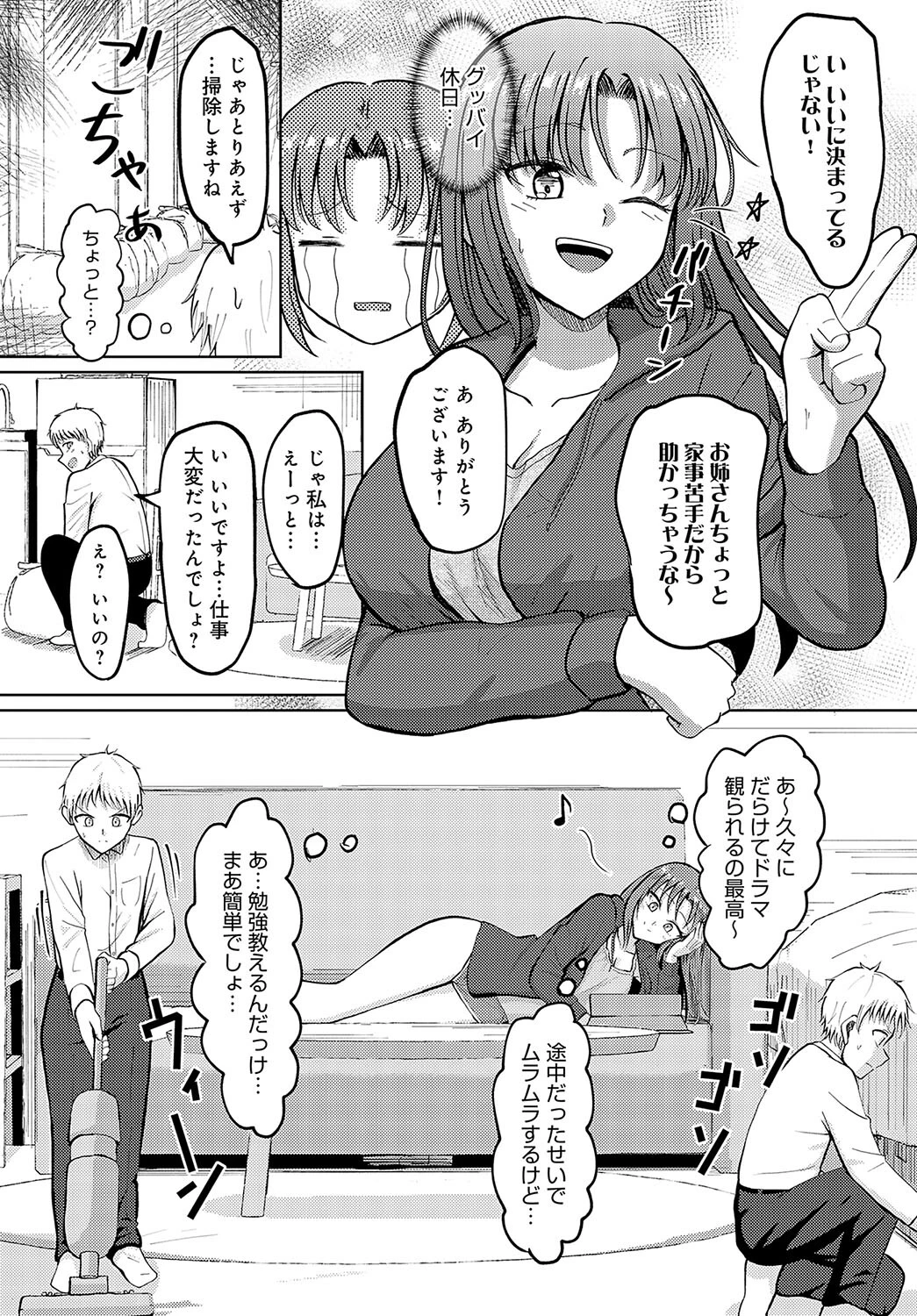 性欲暴走OLチカ!ページ4