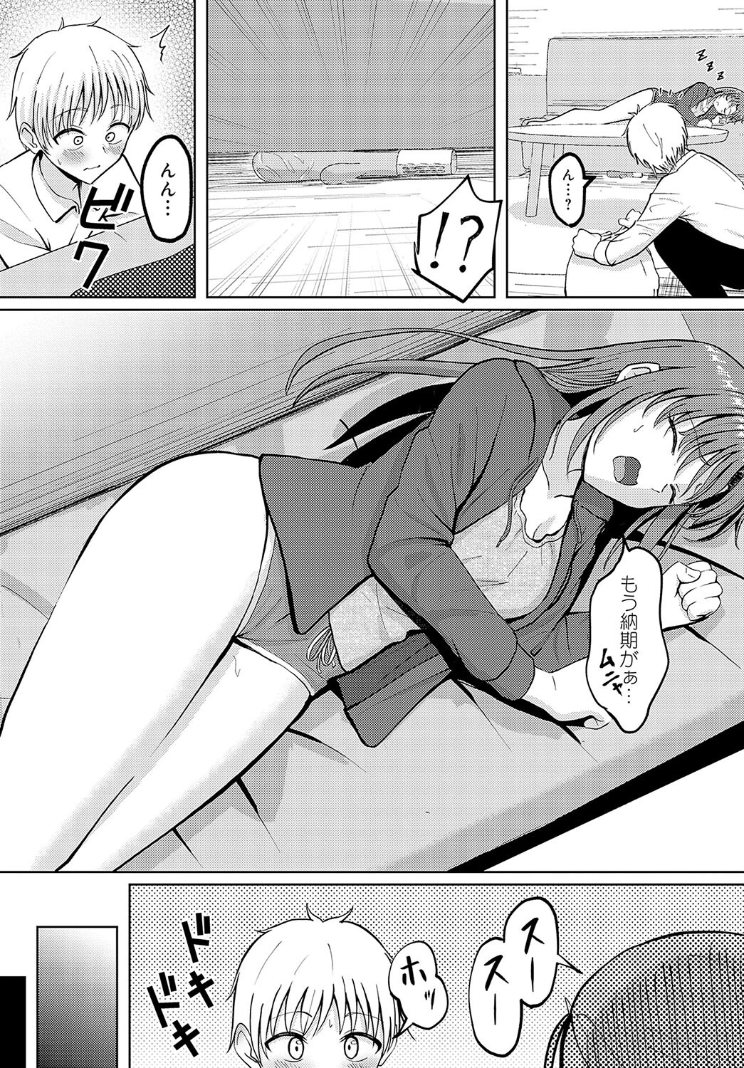 性欲暴走OLチカ!ページ5