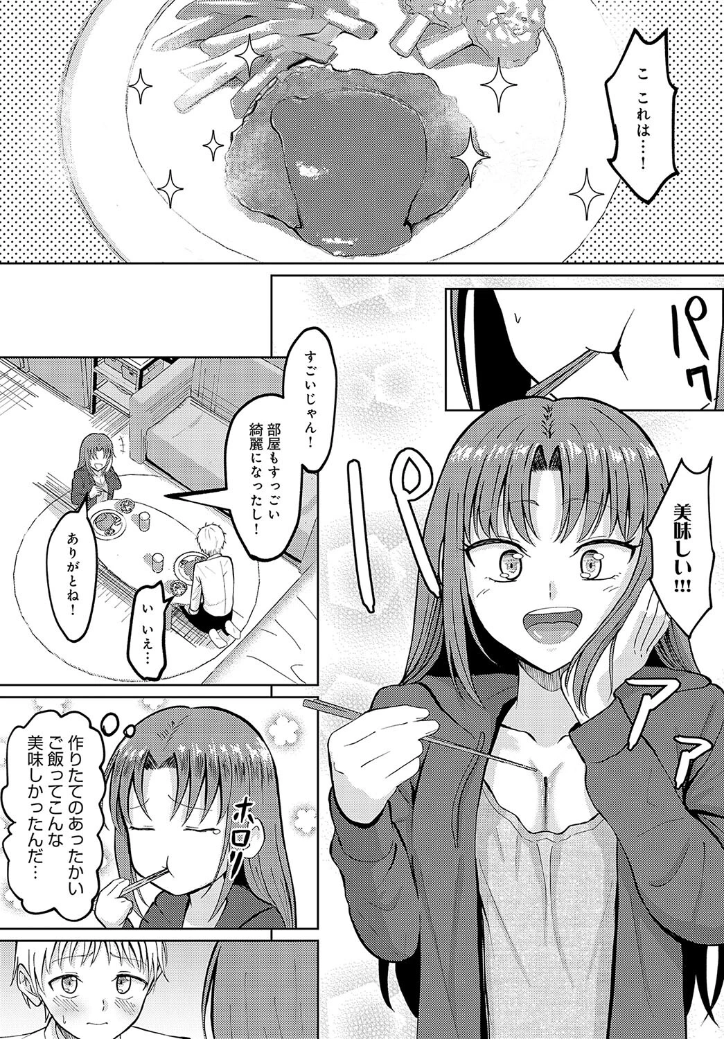 性欲暴走OLチカ!ページ6