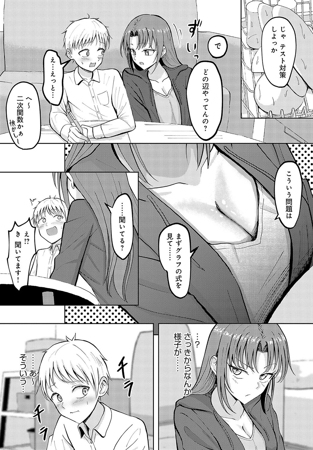 性欲暴走OLチカ!ページ7