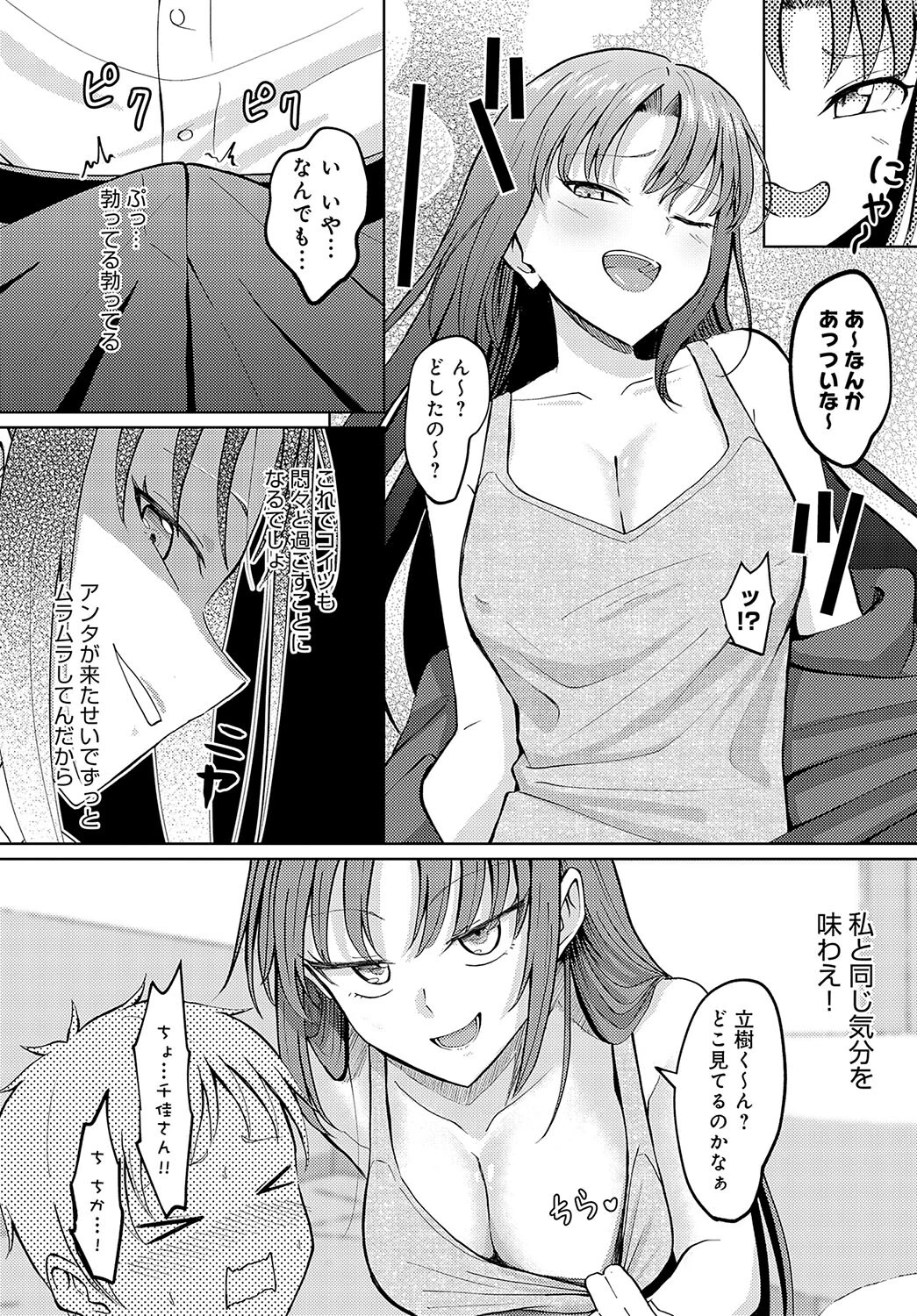 性欲暴走OLチカ!ページ8