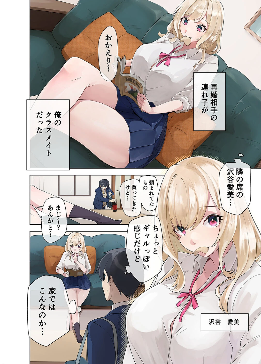 クラスのギャルとヤリ放題な同棲肉壺性活始めました。(1)ページ4