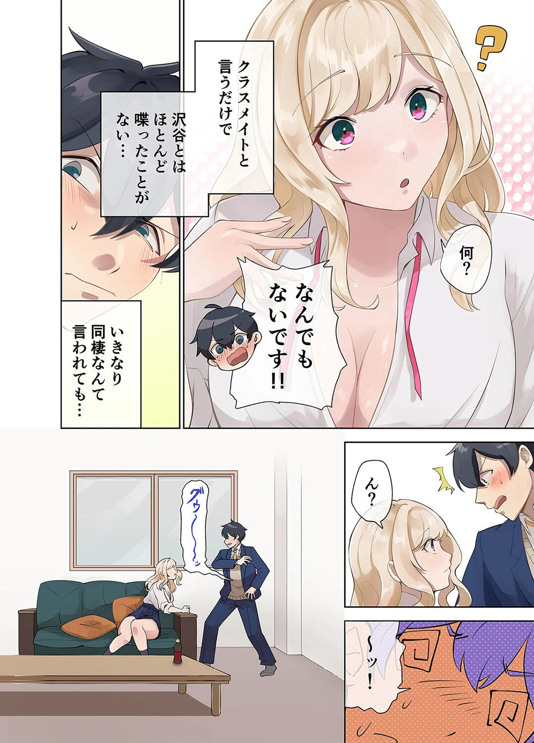 クラスのギャルとヤリ放題な同棲肉壺性活始めました。(1)ページ6
