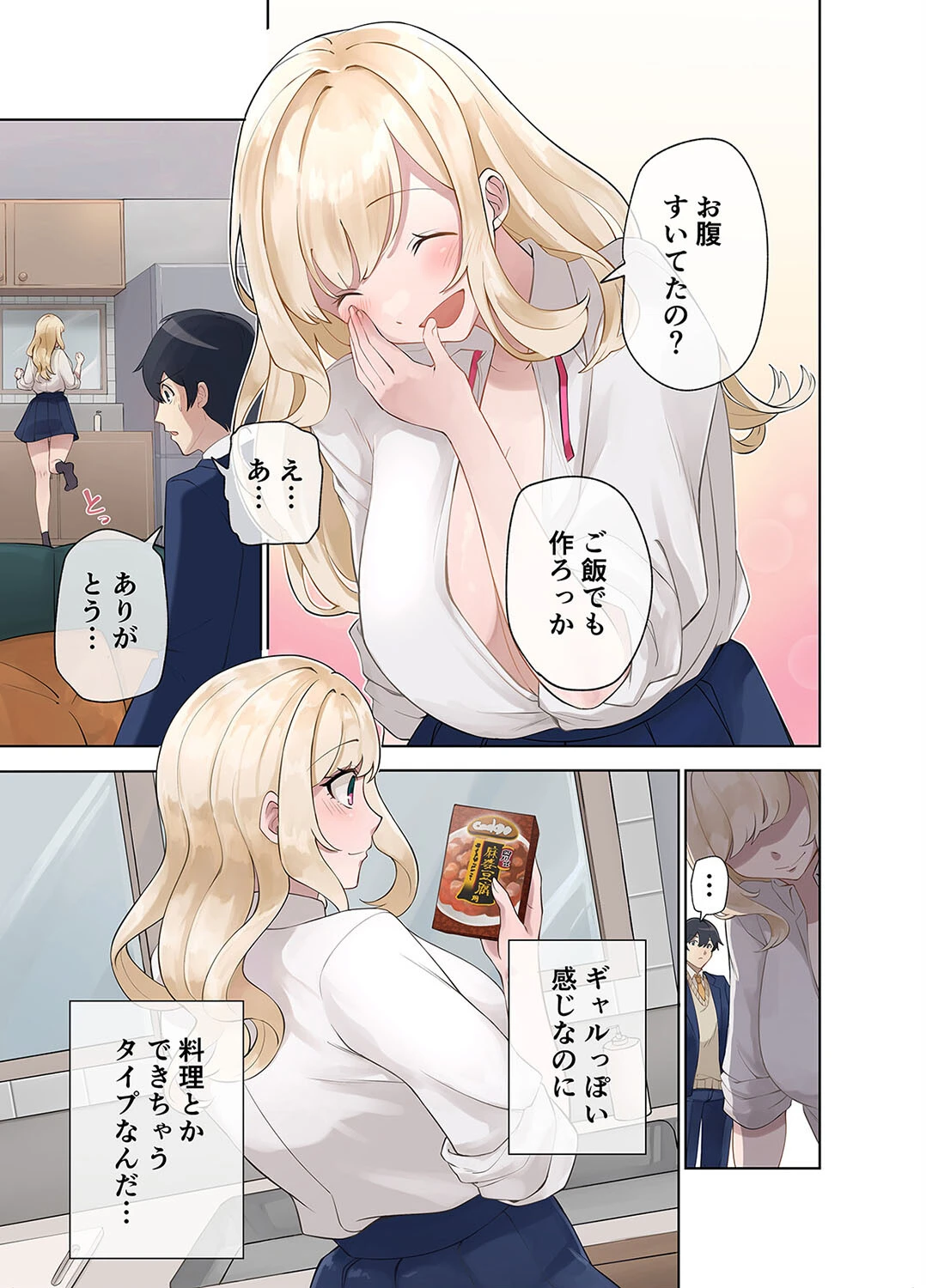 クラスのギャルとヤリ放題な同棲肉壺性活始めました。(1)ページ7