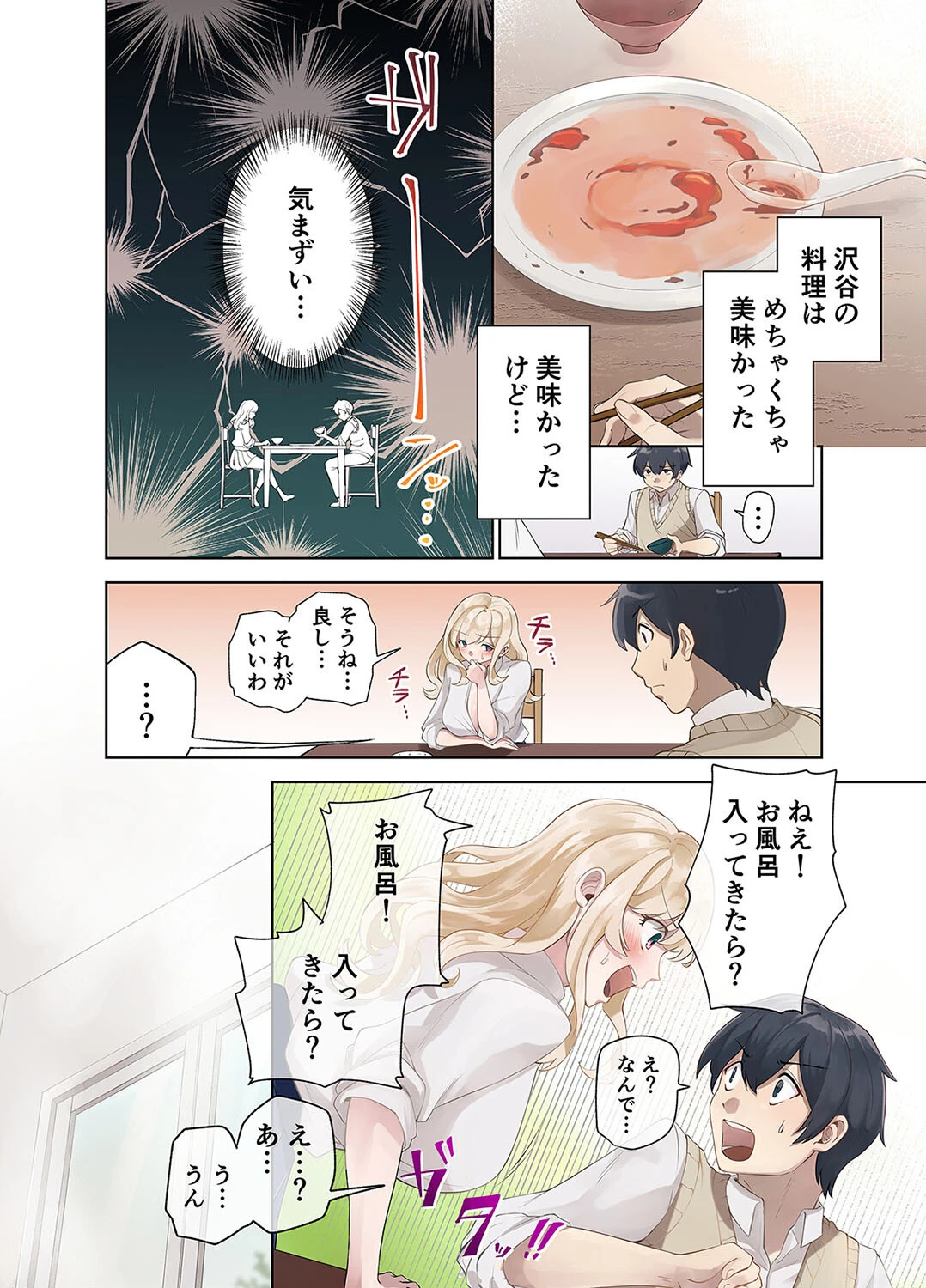 クラスのギャルとヤリ放題な同棲肉壺性活始めました。(1)ページ8