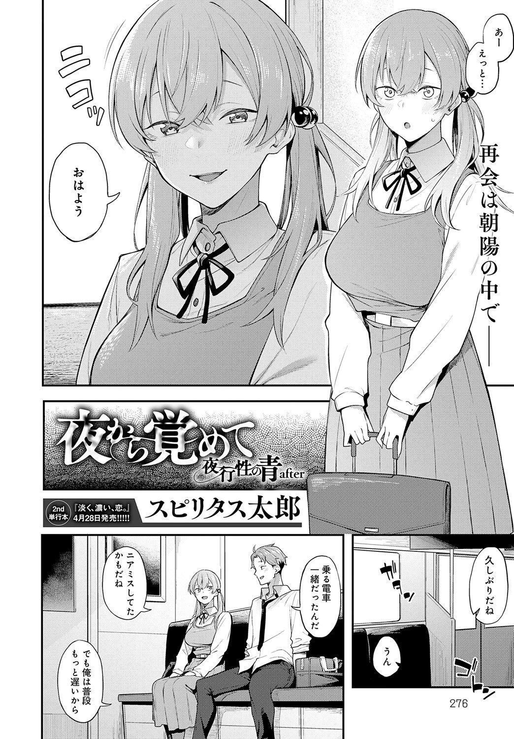comicアンスリウム Vol.145 2025年5月号ページ20