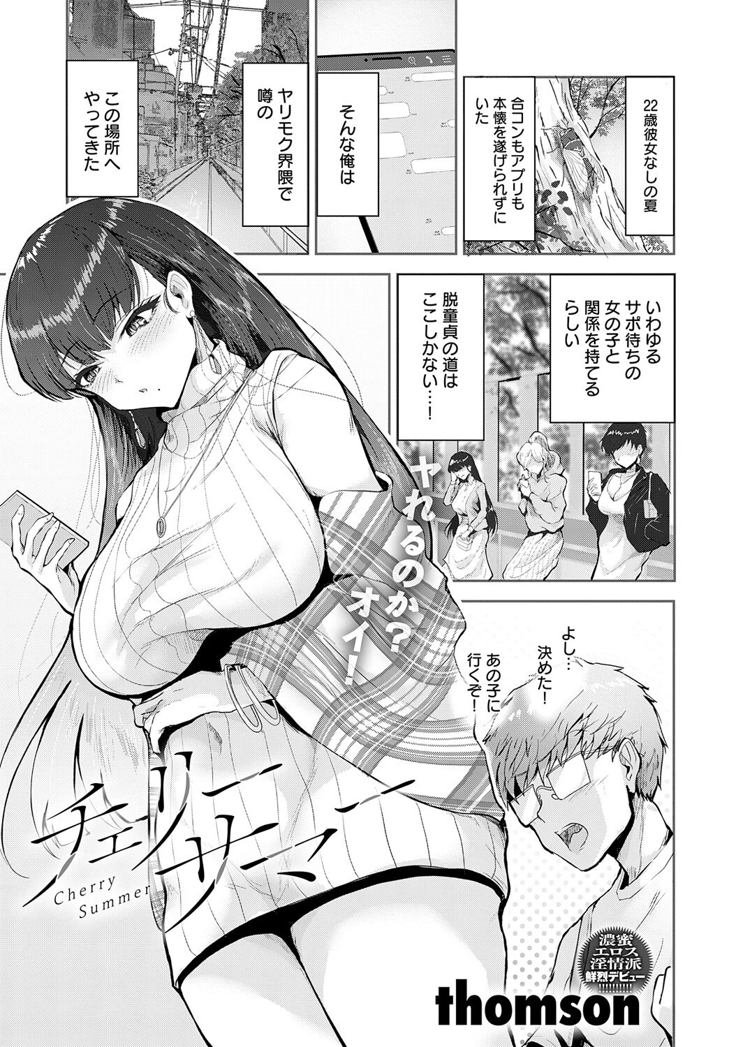 comicアンスリウム Vol.145 2025年5月号ページ28