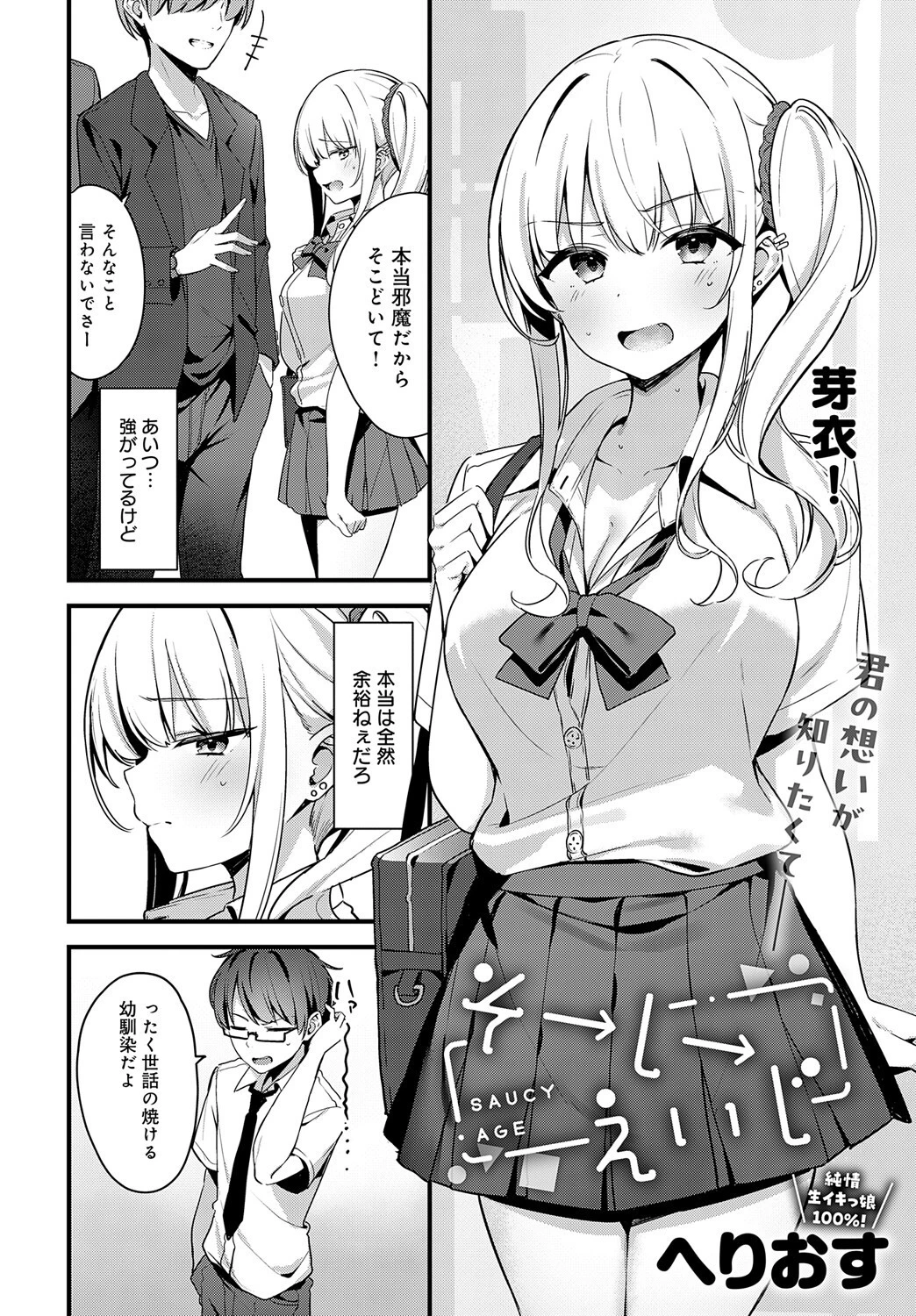 comicアンスリウム Vol.145 2025年5月号ページ30