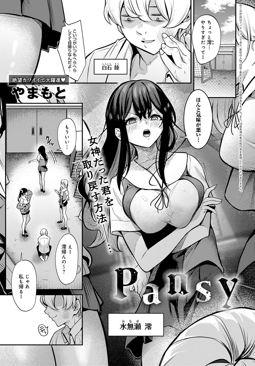 comicアンスリウム Vol.145 2025年5月号ページ32