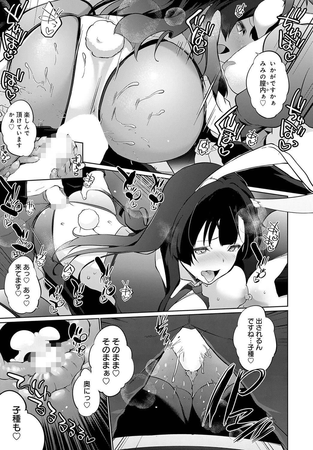 comicアンスリウム Vol.145 2025年5月号ページ35