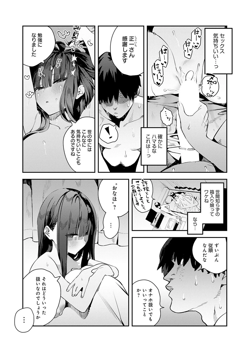 ふつつかオナホページ3