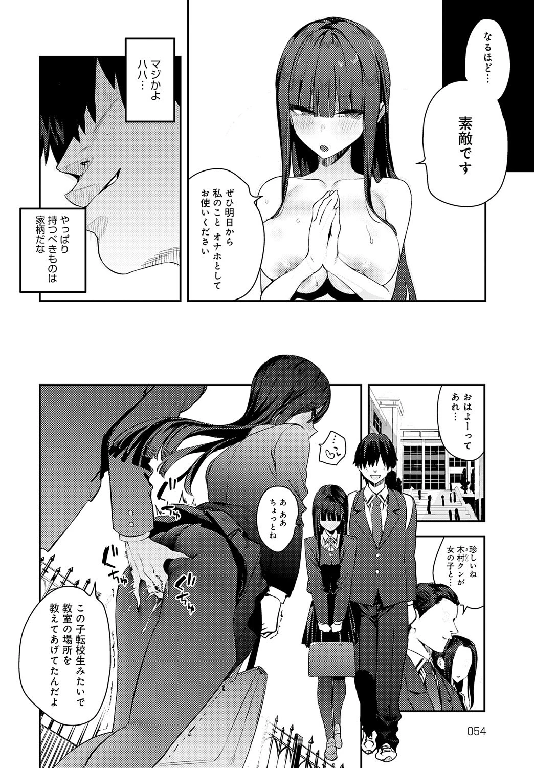 ふつつかオナホページ4