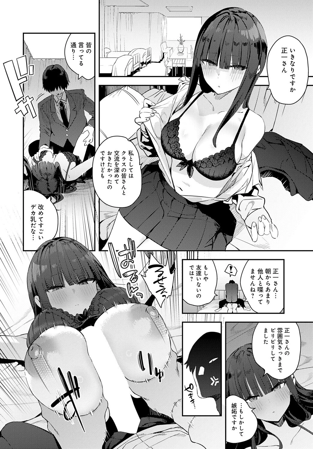 ふつつかオナホページ6