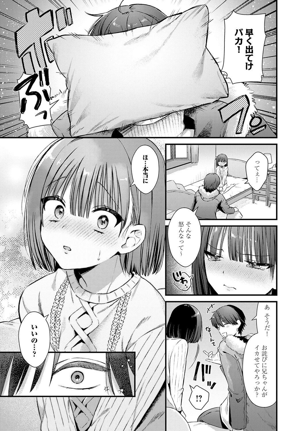 エリンジウムが咲いたらページ5