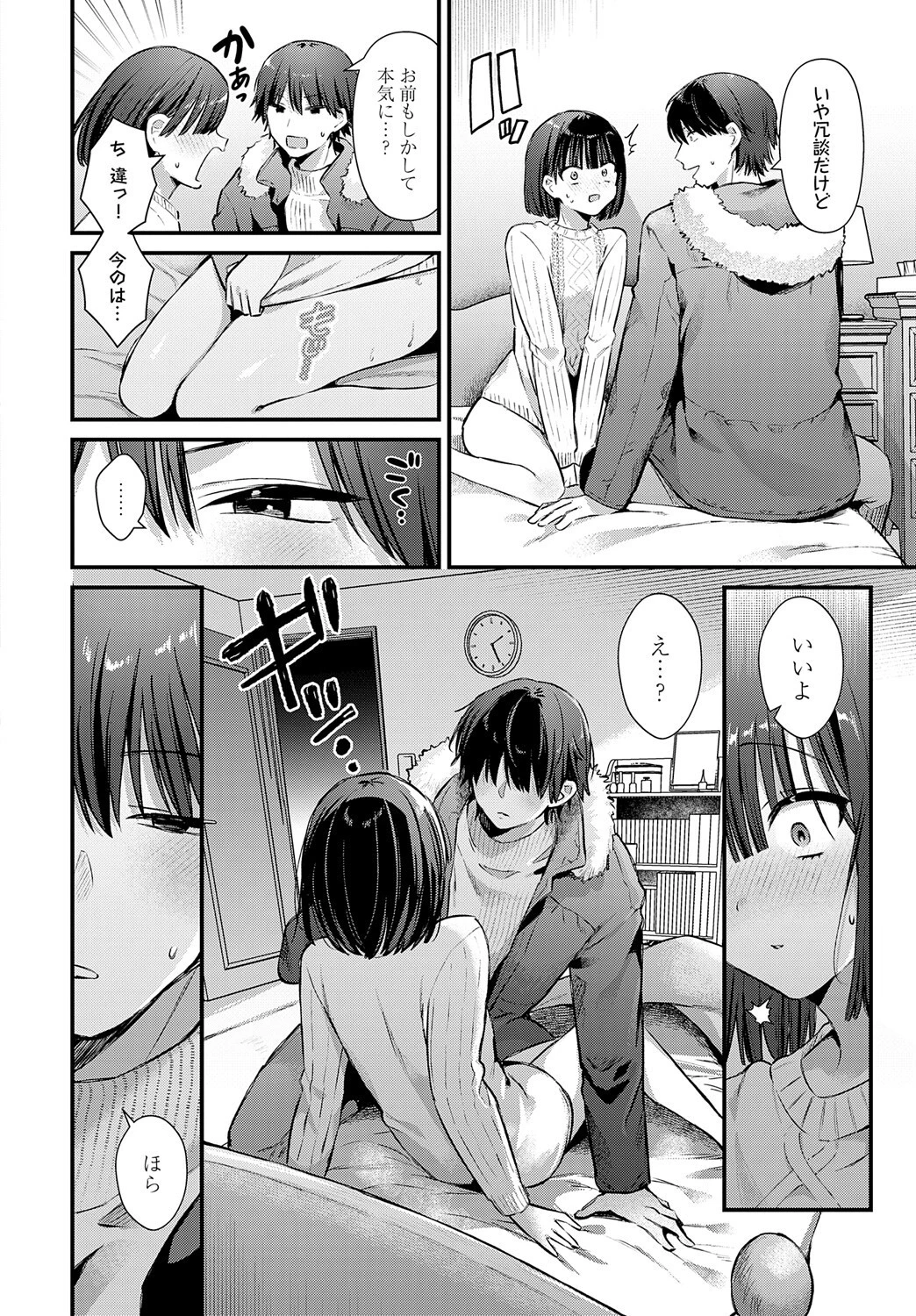 エリンジウムが咲いたらページ6