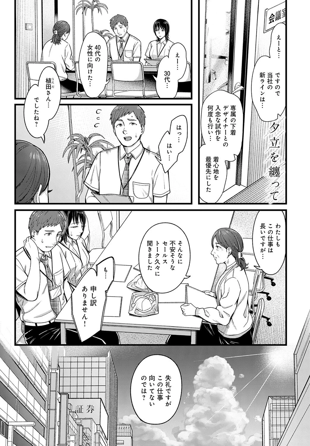 夕立を纏って