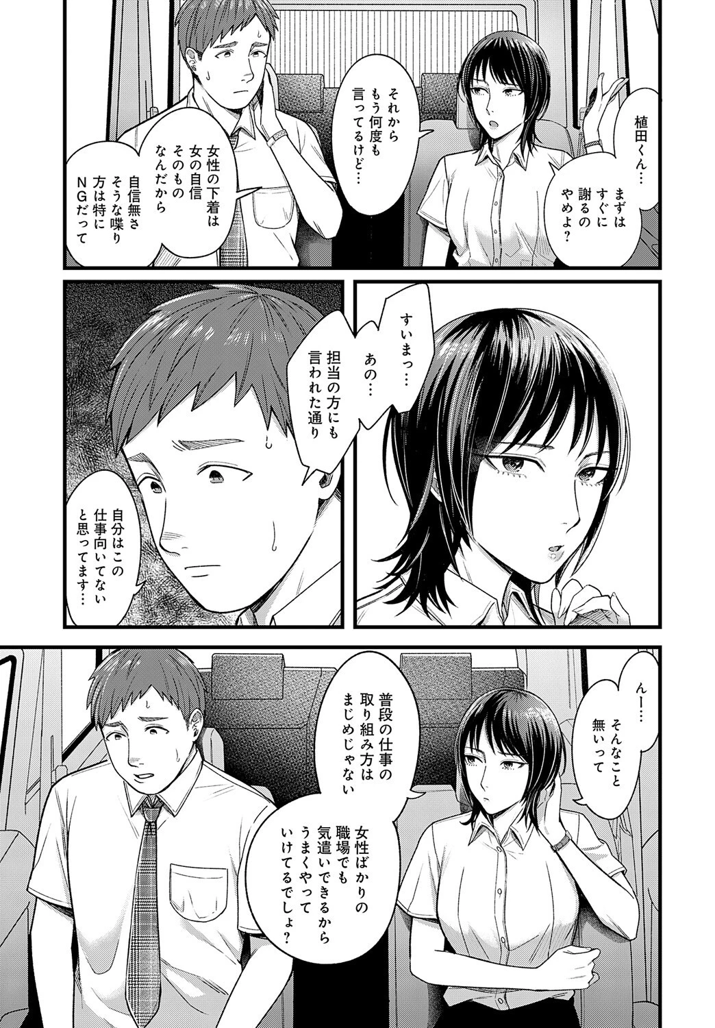 夕立を纏ってページ3