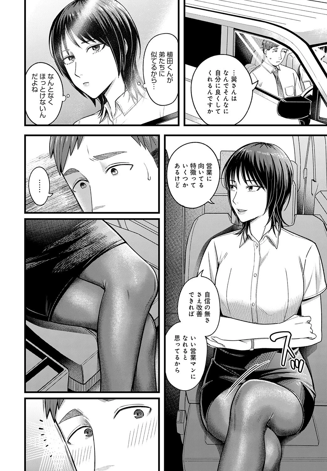 夕立を纏ってページ4