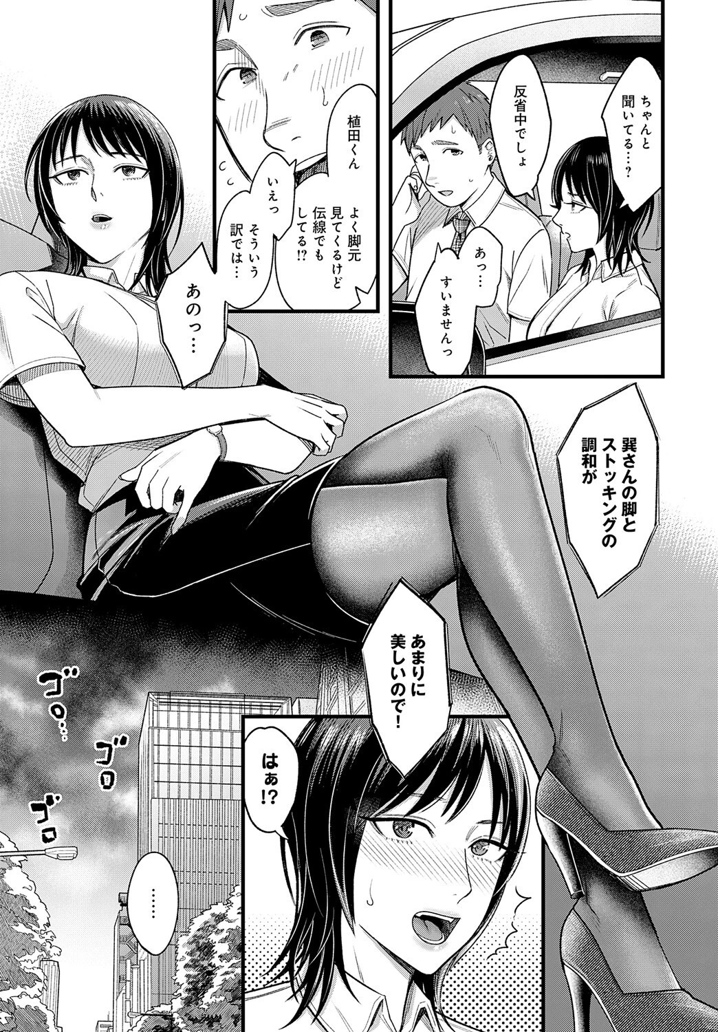 夕立を纏ってページ5