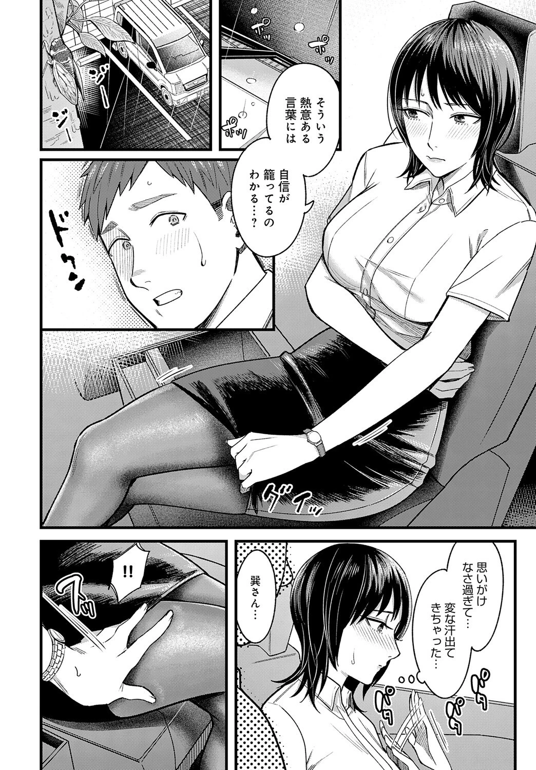 夕立を纏ってページ6