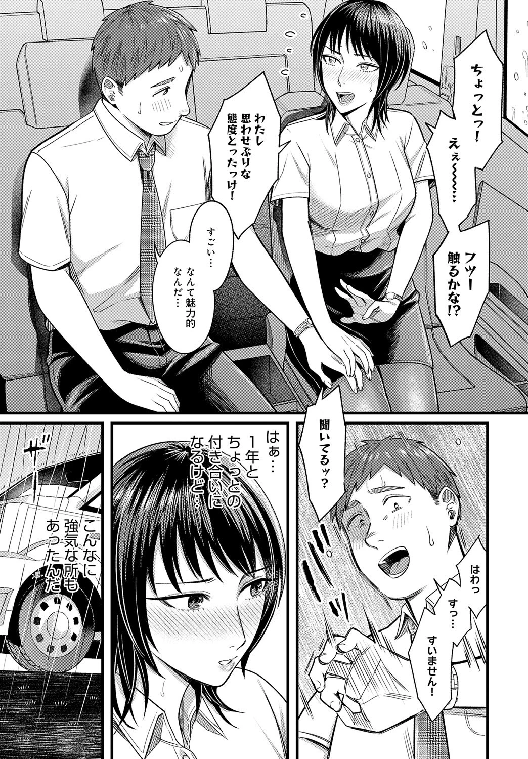 夕立を纏ってページ7
