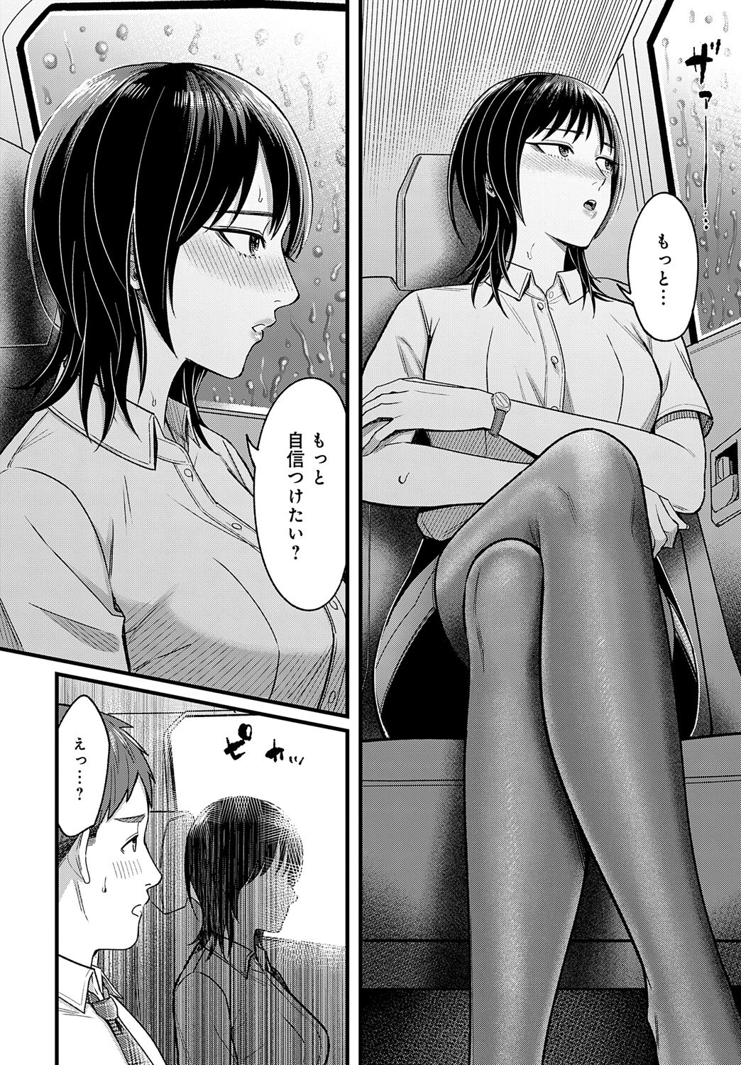 夕立を纏ってページ8