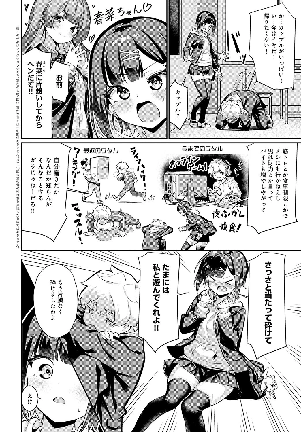 持つべきものは！ページ2