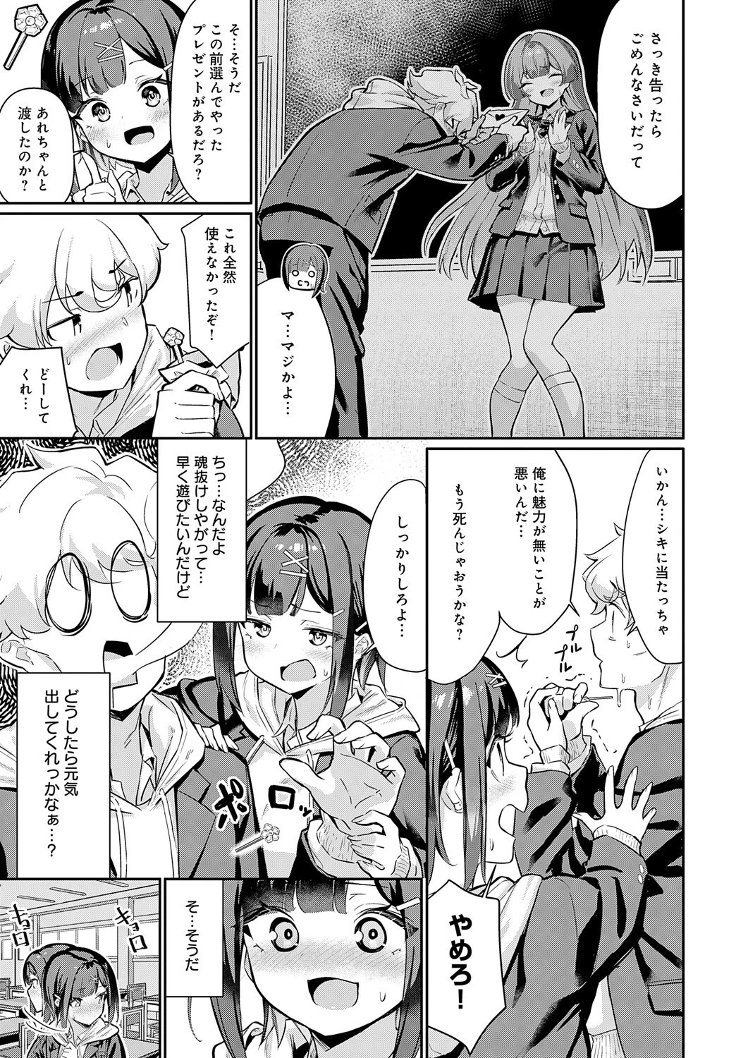 持つべきものは！ページ3
